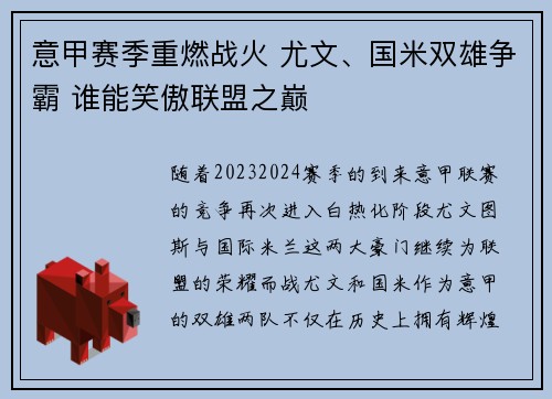 意甲赛季重燃战火 尤文、国米双雄争霸 谁能笑傲联盟之巅